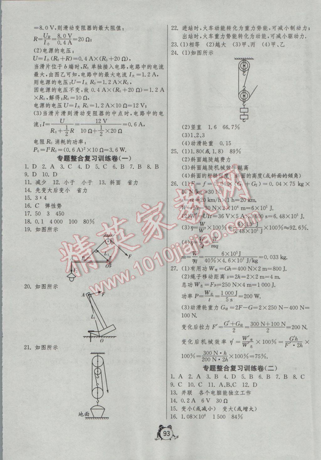 2017年单元双测全程提优测评卷九年级物理下册苏科版&nbsp;参考答案第5页