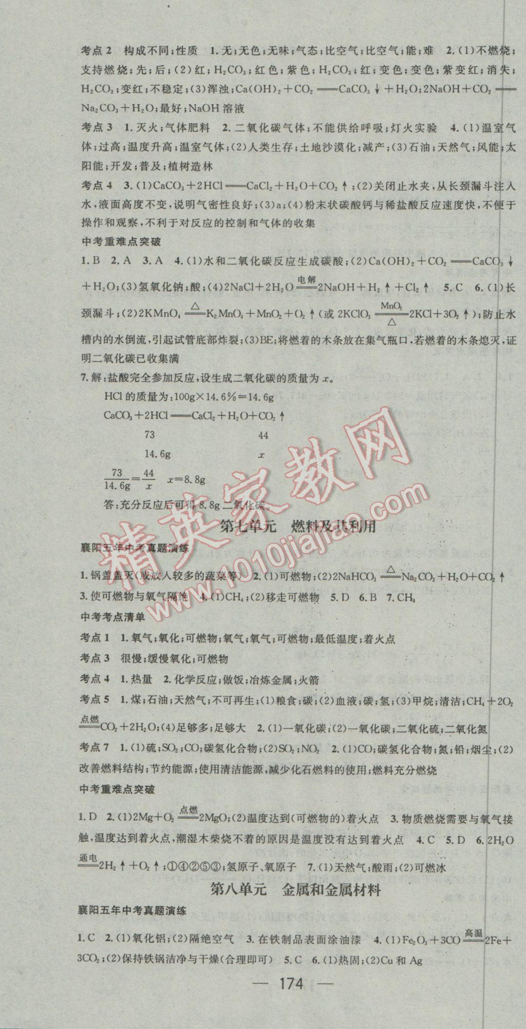 2017年鴻鵠志文化襄陽中考命題研究中考王化學 參考答案第4頁