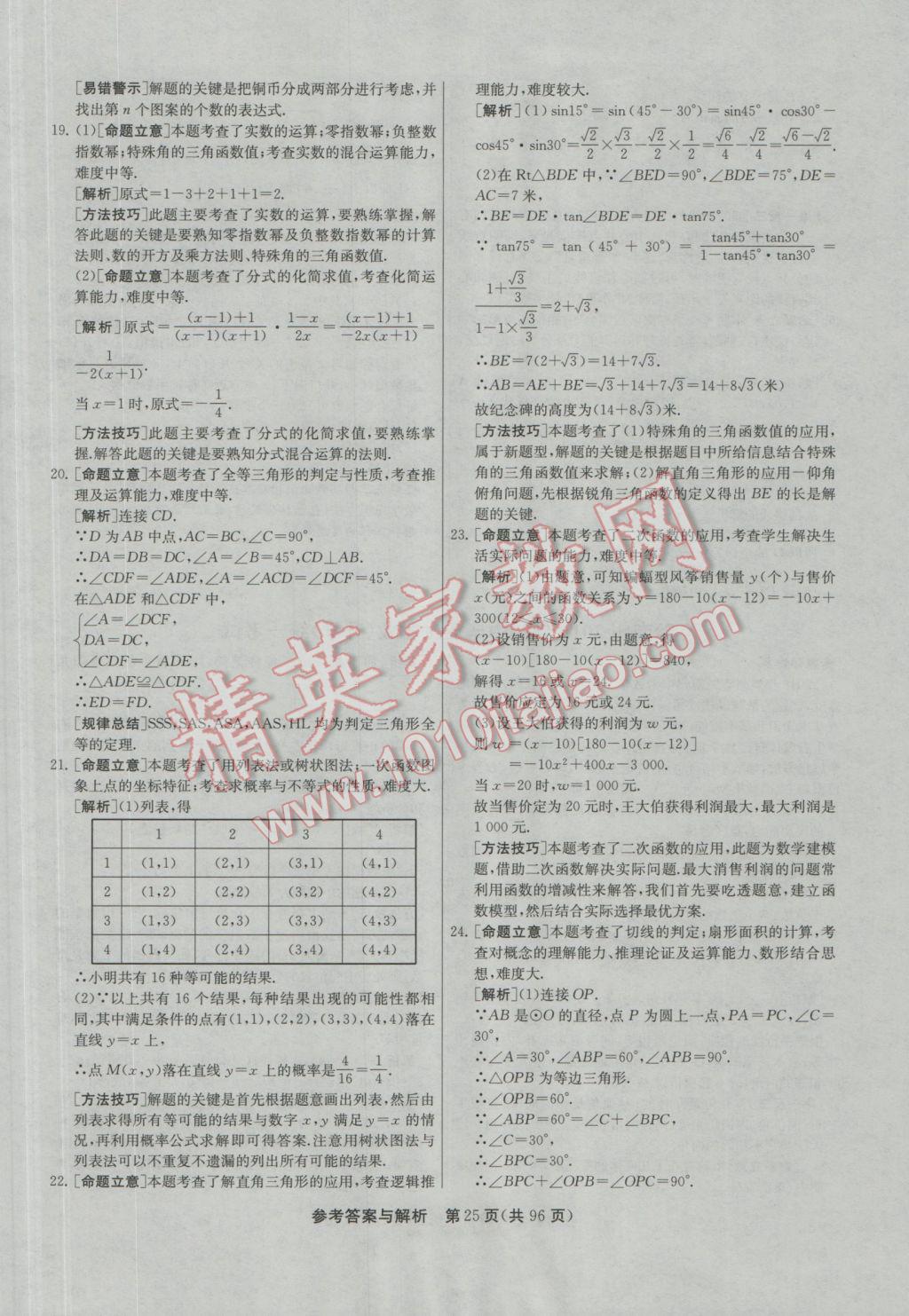 2017年春雨教育考必勝貴州省中考試卷精選數(shù)學(xué) 參考答案第25頁