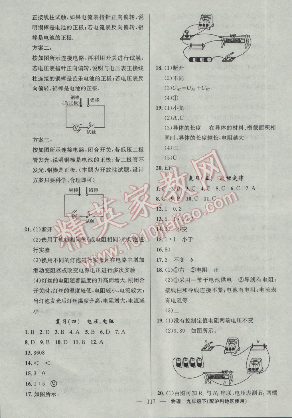 2017年黃岡100分闖關(guān)九年級物理下冊滬科版 參考答案第11頁