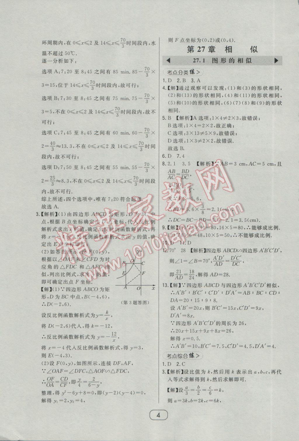 2017年北大绿卡课时同步讲练九年级数学下册人教版 参考答案第15页