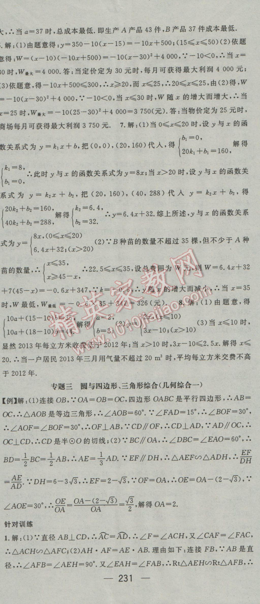 2017年鴻鵠志文化襄陽中考命題研究中考王數(shù)學(xué) 參考答案第71頁