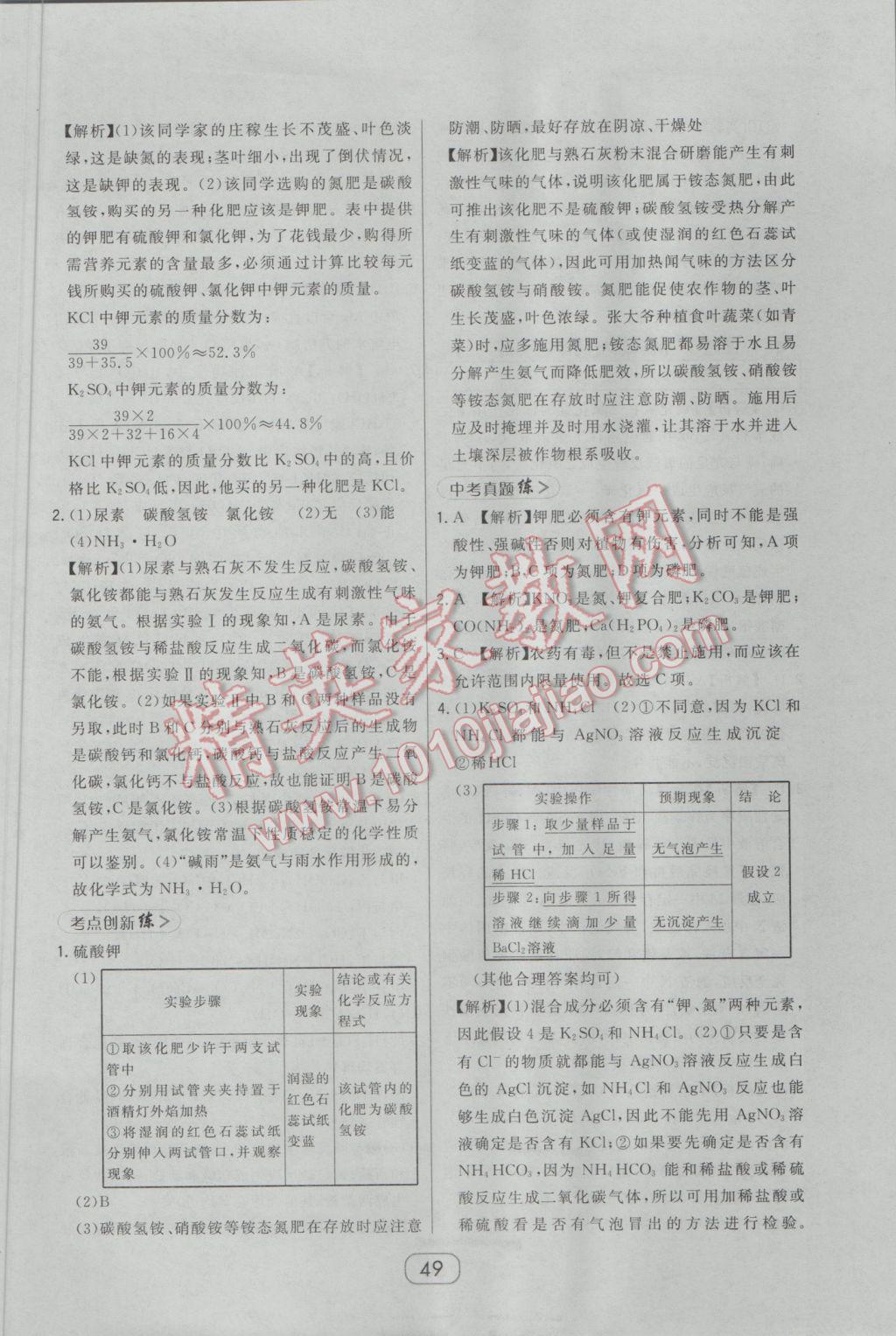 2017年北大绿卡课时同步讲练九年级下化学人教版 参考答案第37页