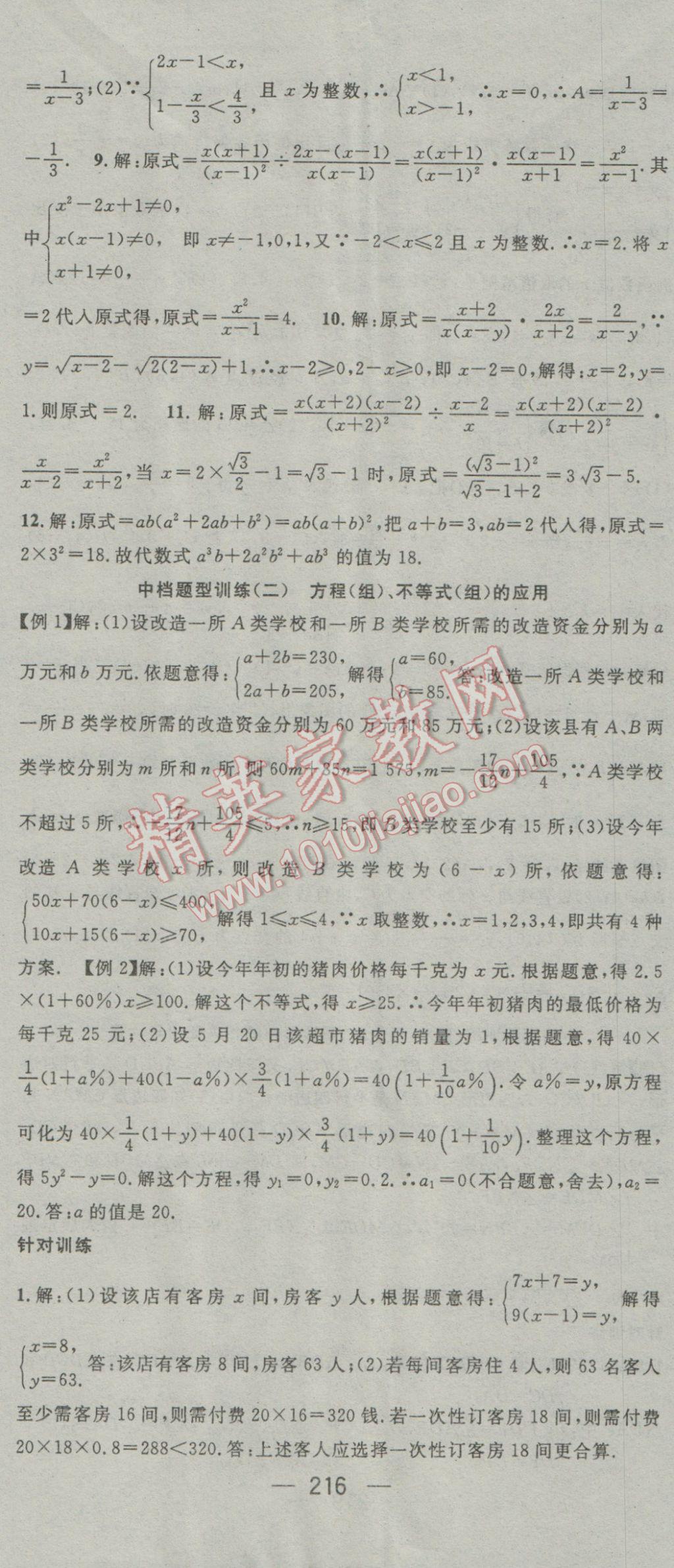 2017年鴻鵠志文化襄陽中考命題研究中考王數(shù)學(xué) 參考答案第56頁