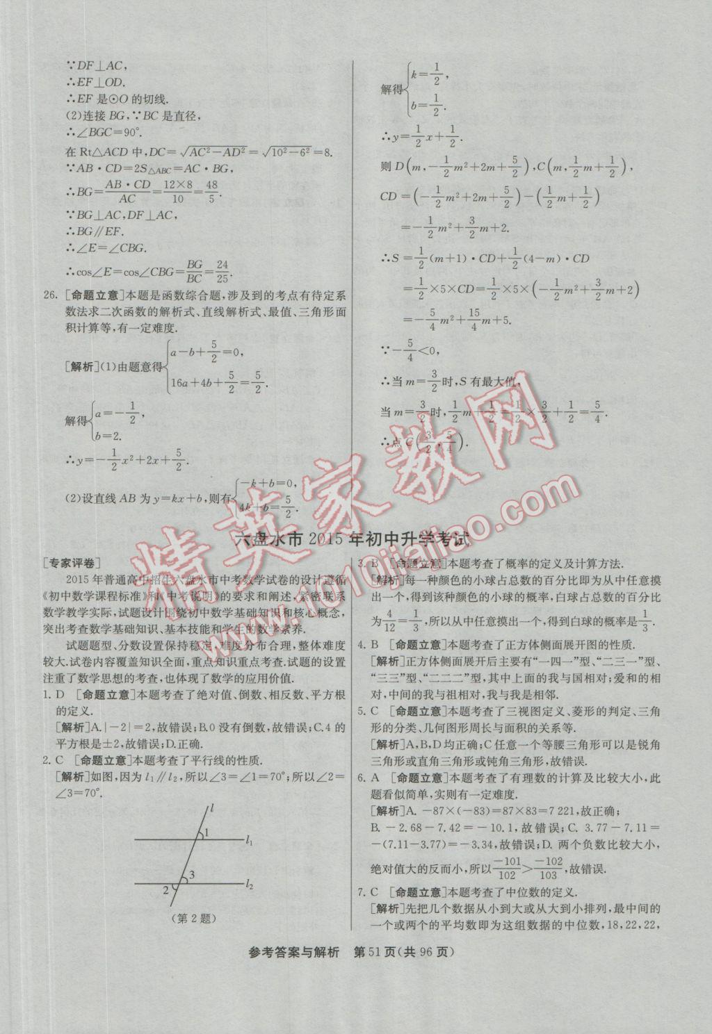 2017年春雨教育考必勝貴州省中考試卷精選數(shù)學 參考答案第51頁