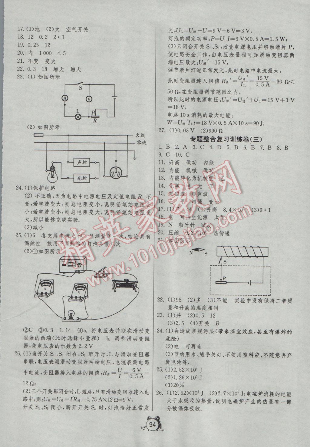 2017年单元双测全程提优测评卷九年级物理下册苏科版 参考答案第6页