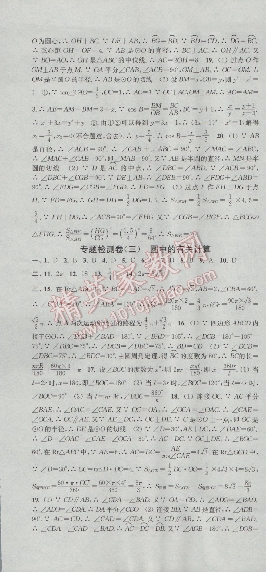 2017年通城学典活页检测九年级数学下册沪科版 参考答案第19页