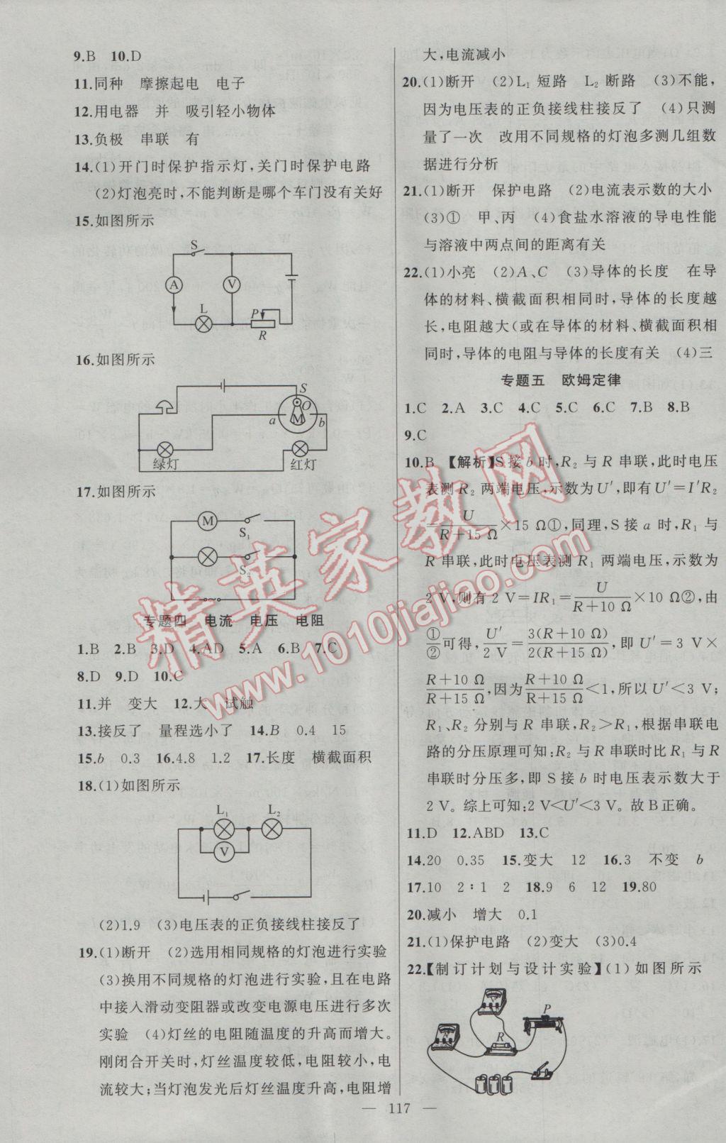 2017年黃岡金牌之路練闖考九年級物理下冊滬科版 參考答案第9頁