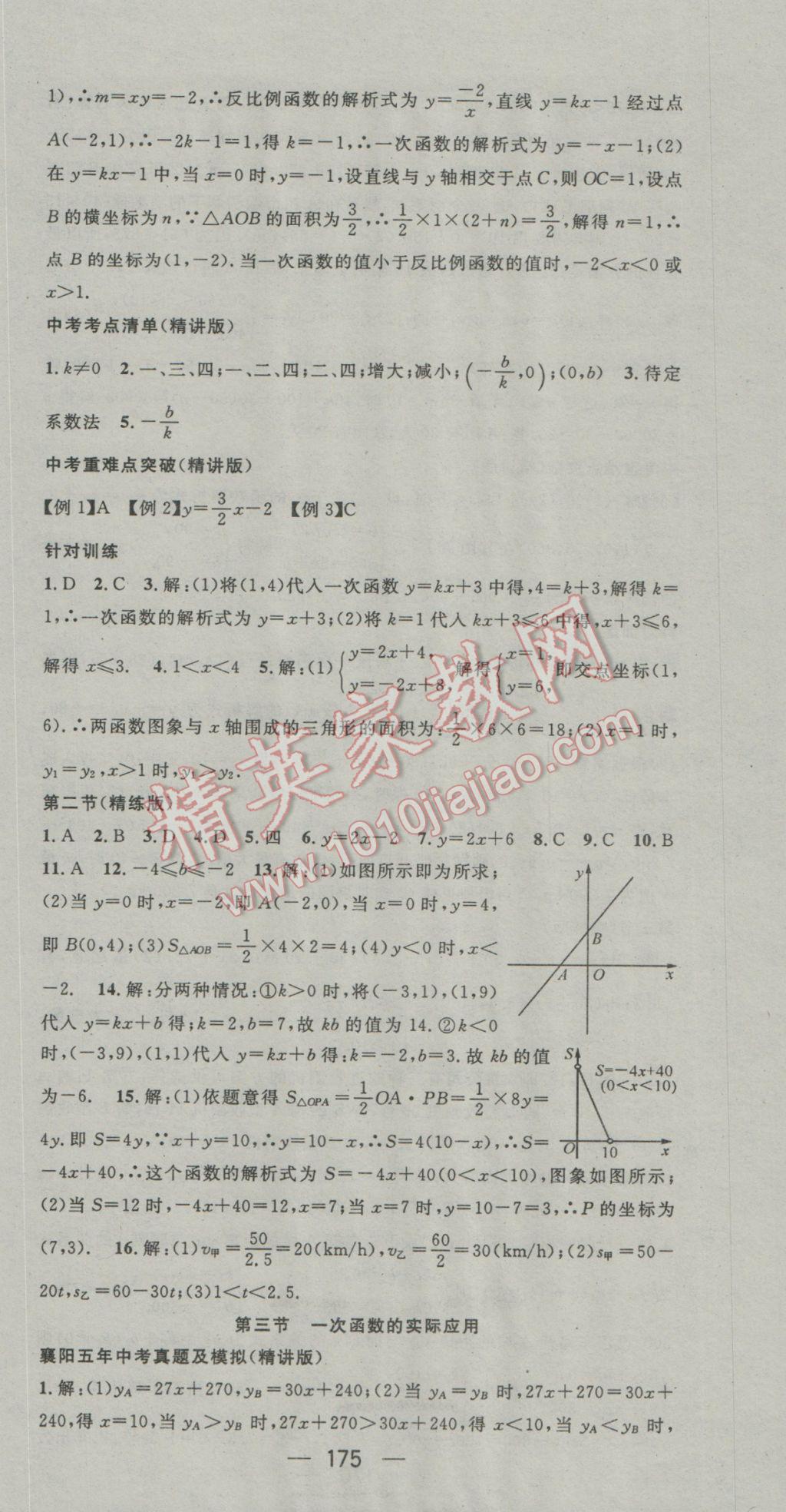 2017年鴻鵠志文化襄陽中考命題研究中考王數(shù)學(xué) 參考答案第15頁