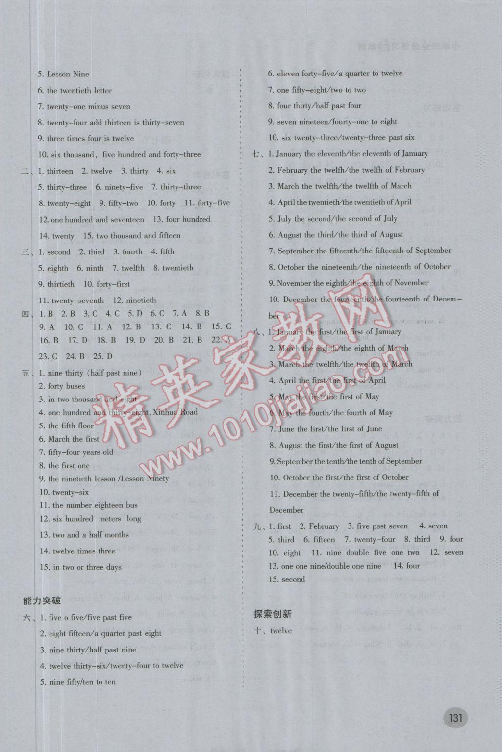 2017年小学毕业总复习英语 参考答案第5页