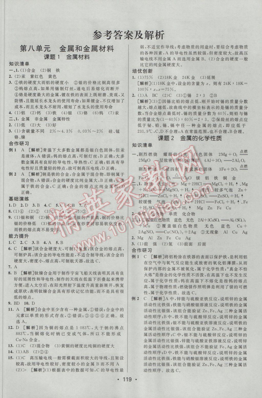 2017年同行学案学练测九年级化学下册人教版 参考答案第1页