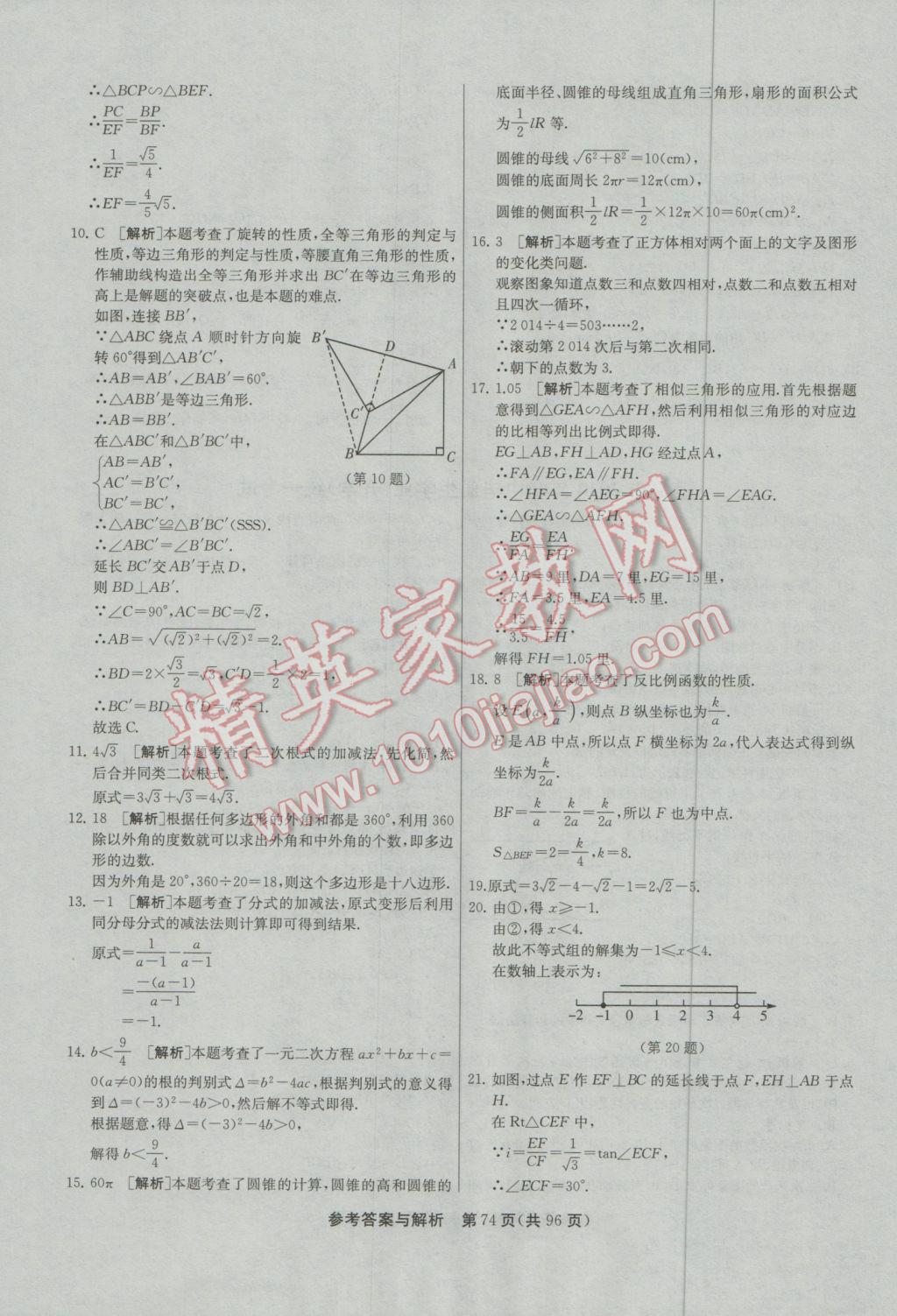 2017年春雨教育考必勝貴州省中考試卷精選數(shù)學 參考答案第74頁