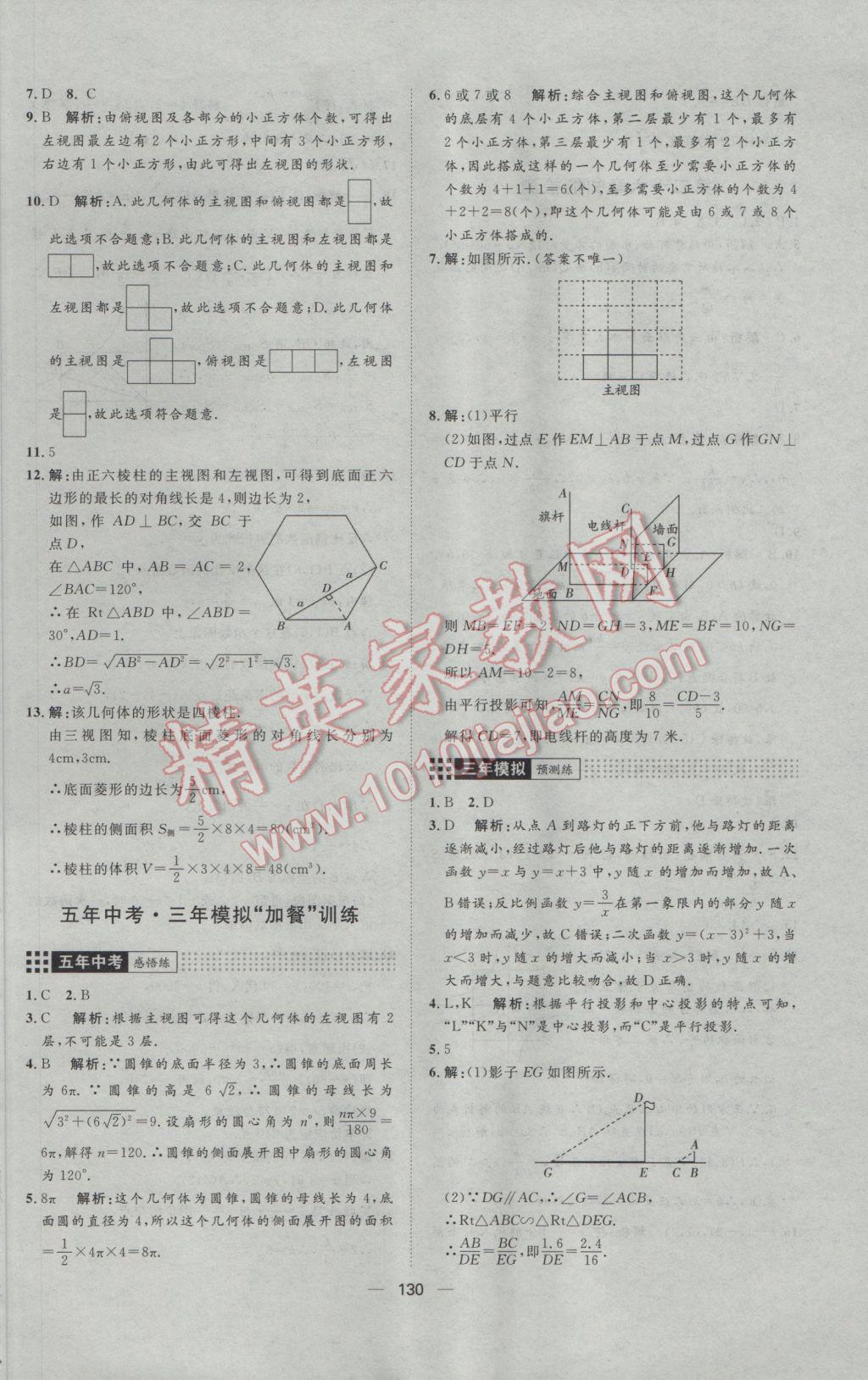 2017年練出好成績(jī)九年級(jí)數(shù)學(xué)下冊(cè)人教版 參考答案第30頁(yè)