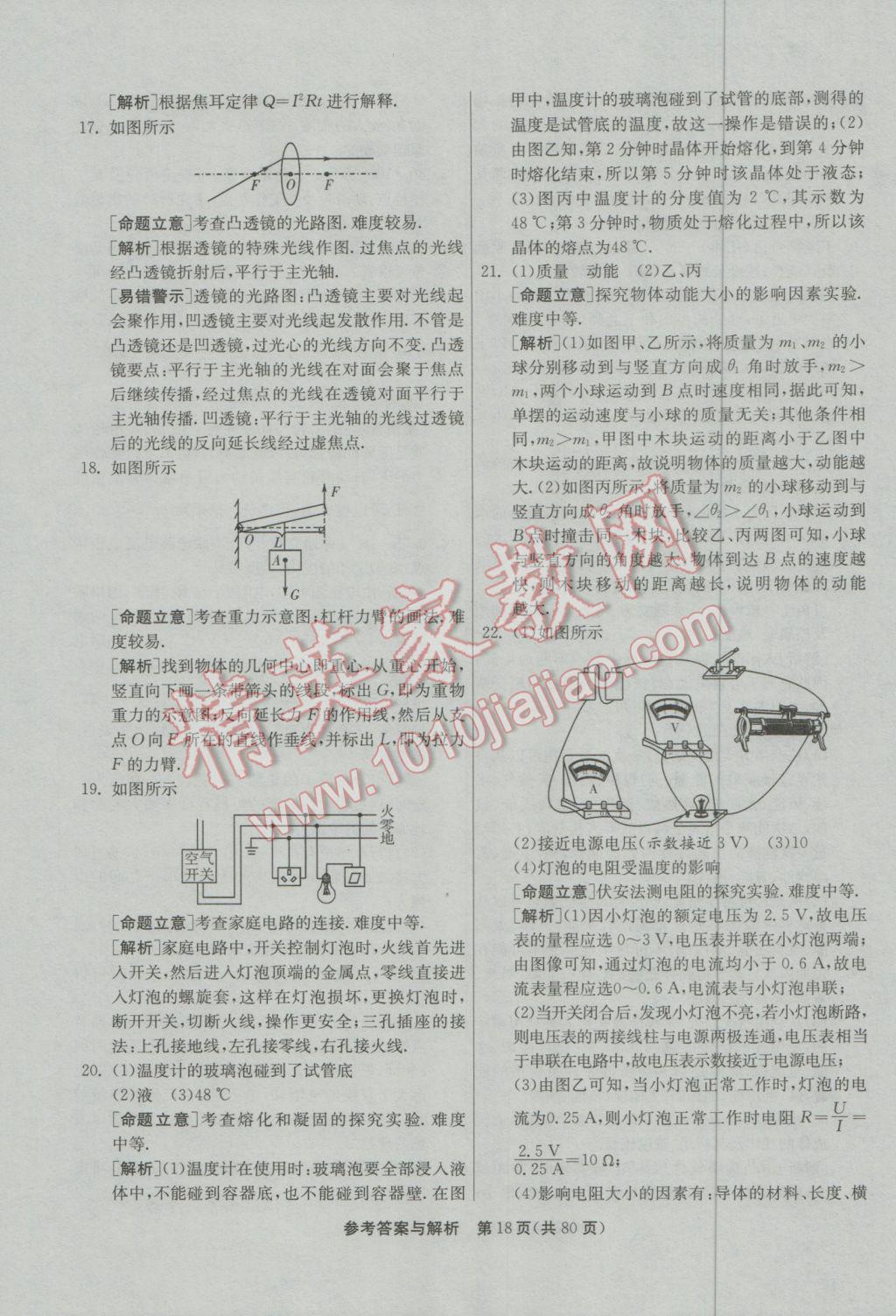 2017年春雨教育考必勝貴州省中考試卷精選物理 參考答案第18頁