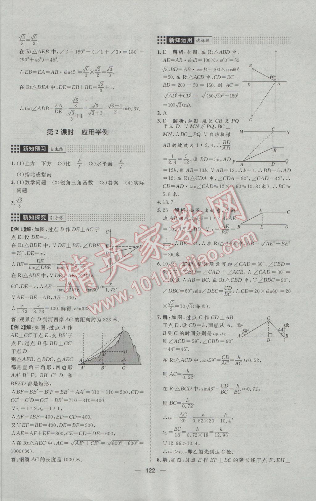 2017年練出好成績九年級數(shù)學(xué)下冊人教版 參考答案第22頁