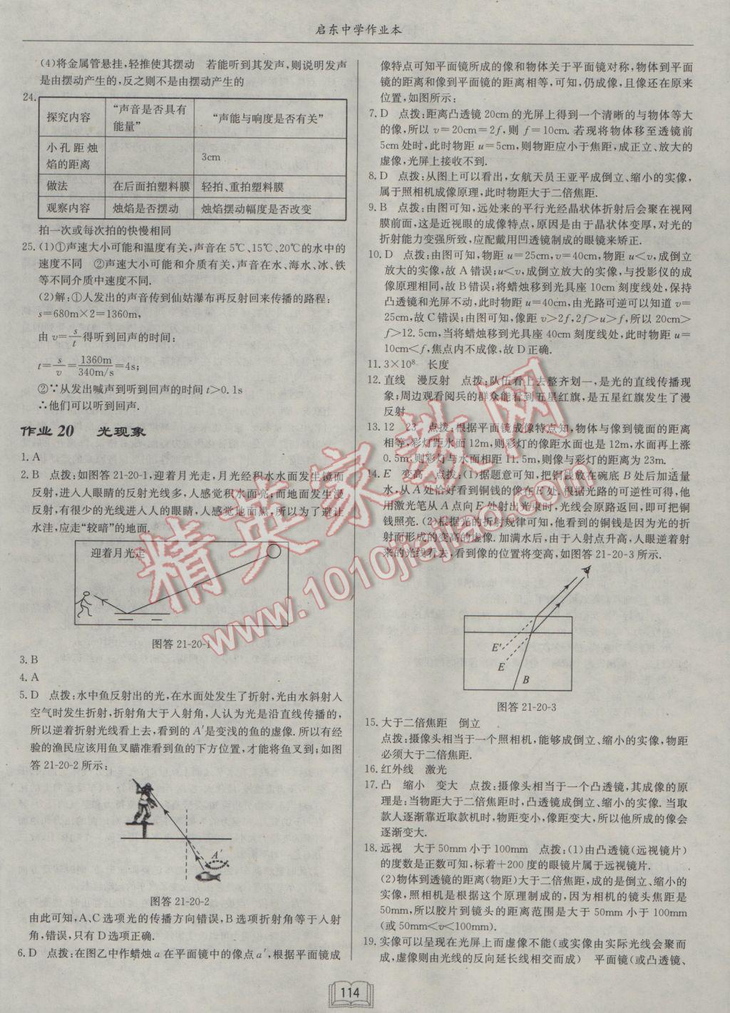 2017年啟東中學(xué)作業(yè)本九年級物理下冊滬粵版 參考答案第10頁