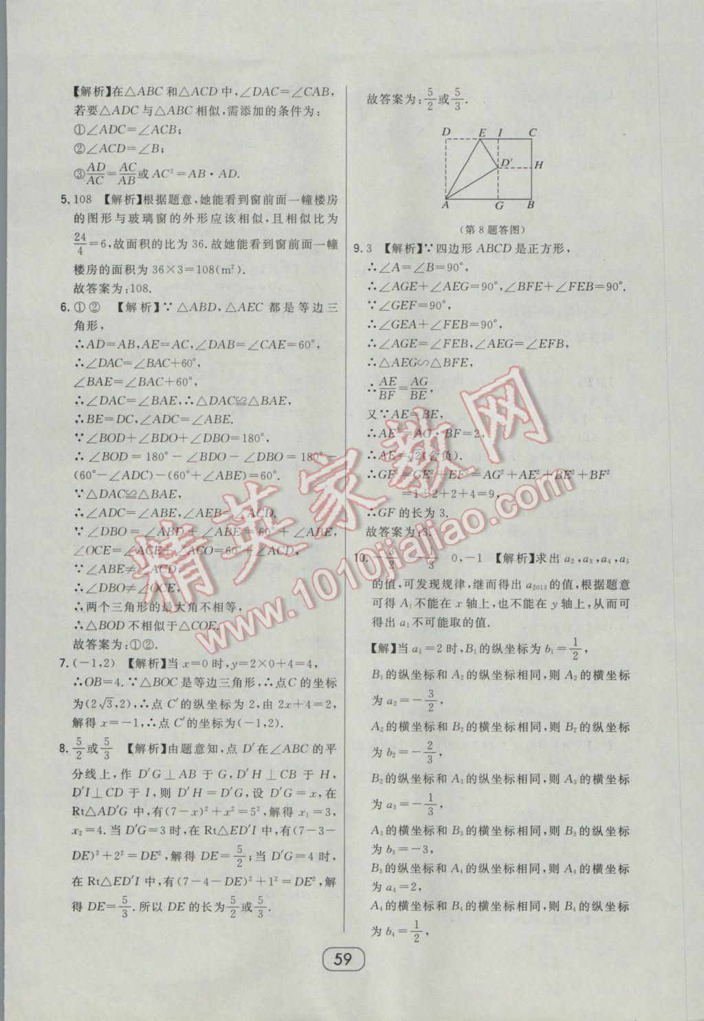 2017年北大绿卡课时同步讲练九年级数学下册人教版 参考答案第50页