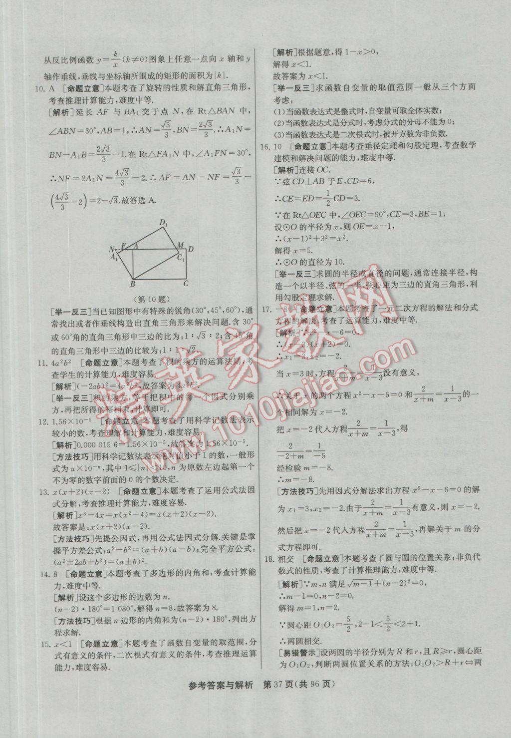 2017年春雨教育考必勝貴州省中考試卷精選數(shù)學(xué) 參考答案第37頁