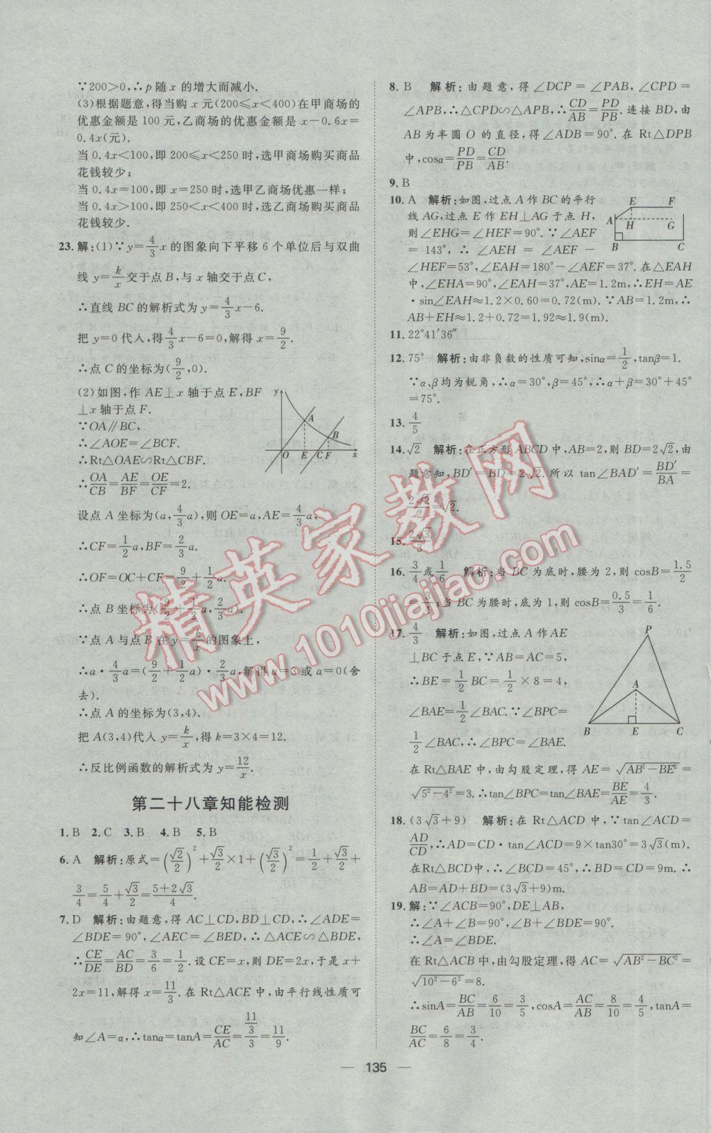 2017年練出好成績九年級數(shù)學下冊人教版 參考答案第35頁