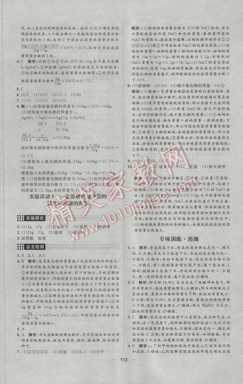 2017年練出好成績九年級(jí)化學(xué)下冊(cè)人教版 參考答案第9頁