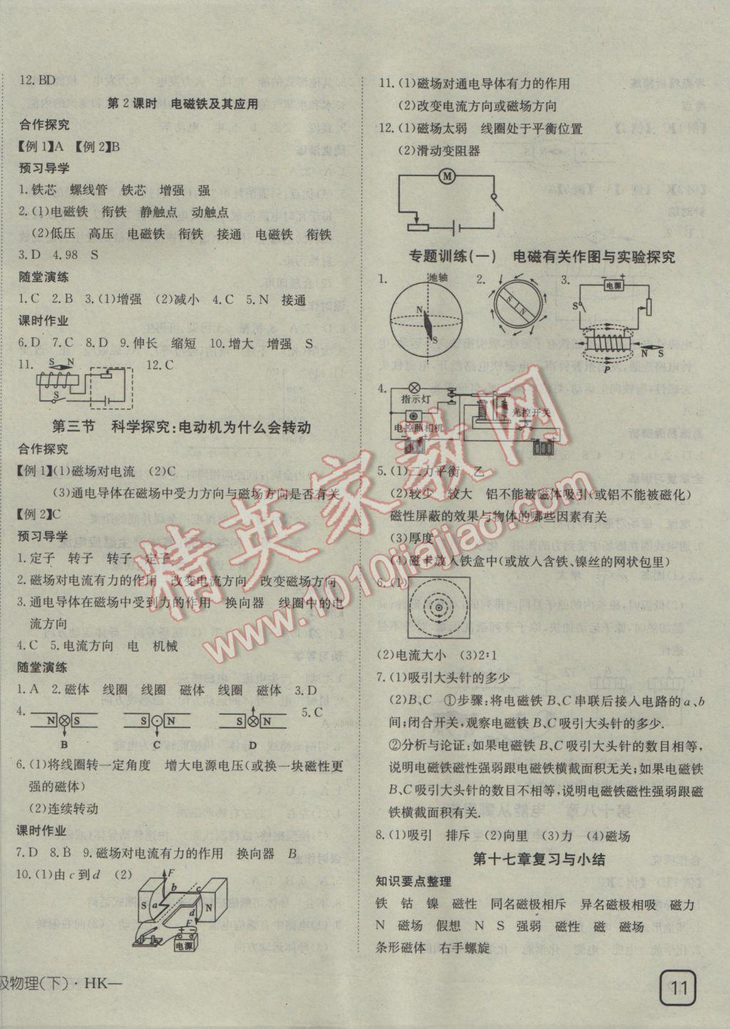 2017年探究在线高效课堂九年级物理下册沪科版 参考答案第2页