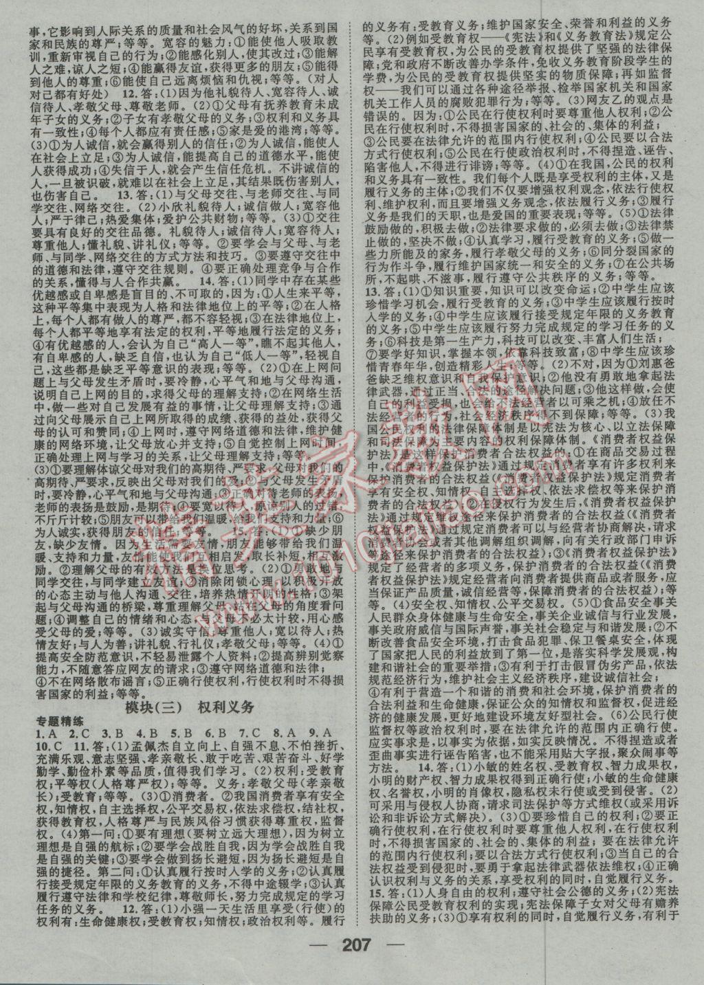 2017年鴻鵠志文化襄陽中考命題研究中考王思想品德 參考答案第7頁