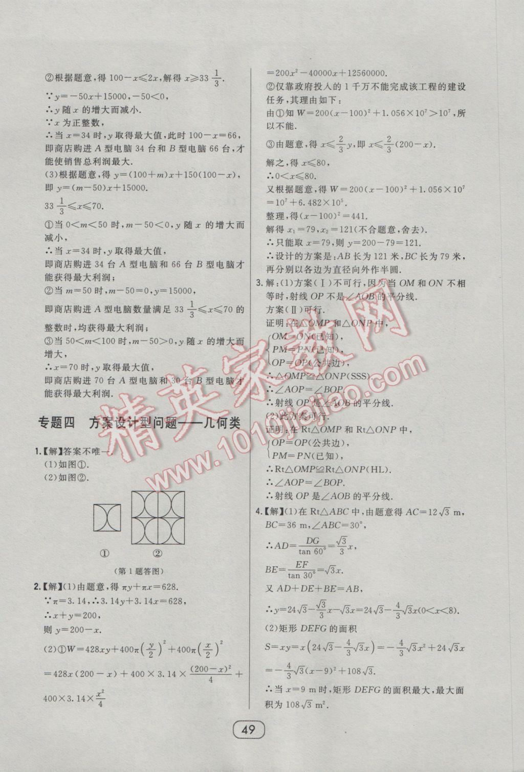 2017年北大绿卡课时同步讲练九年级数学下册人教版 参考答案第40页