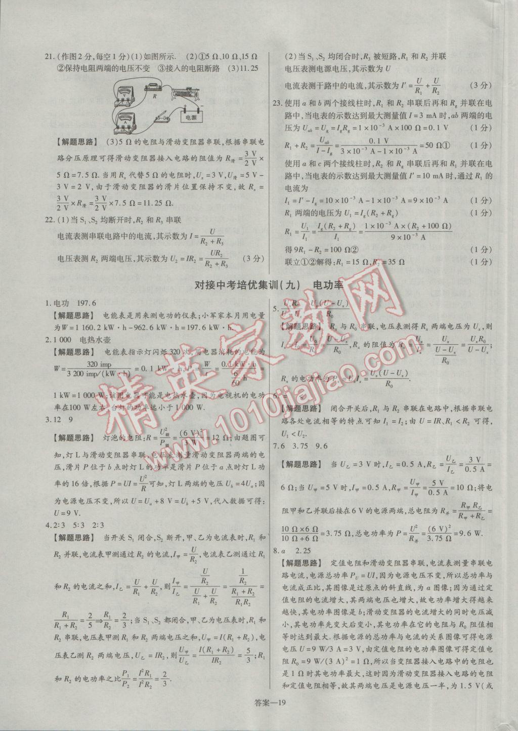 2017年金考卷活頁題選九年級物理下冊滬粵版 參考答案第19頁