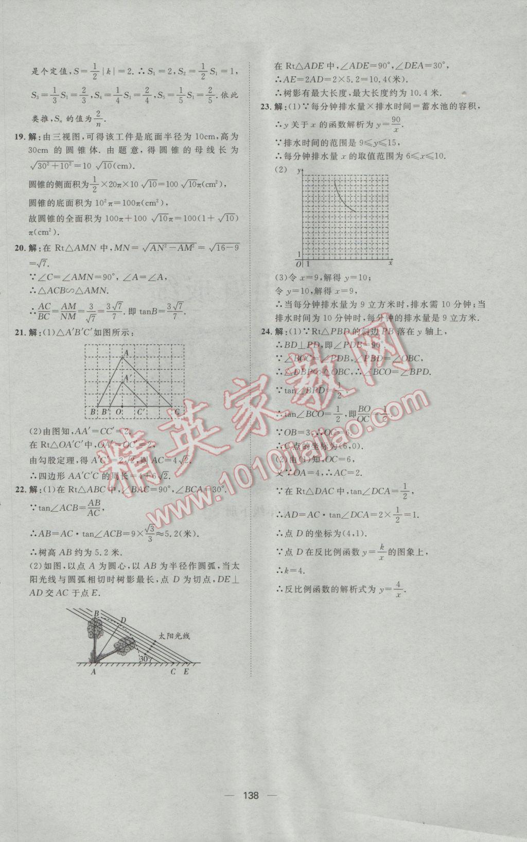 2017年練出好成績(jī)九年級(jí)數(shù)學(xué)下冊(cè)人教版 參考答案第38頁(yè)