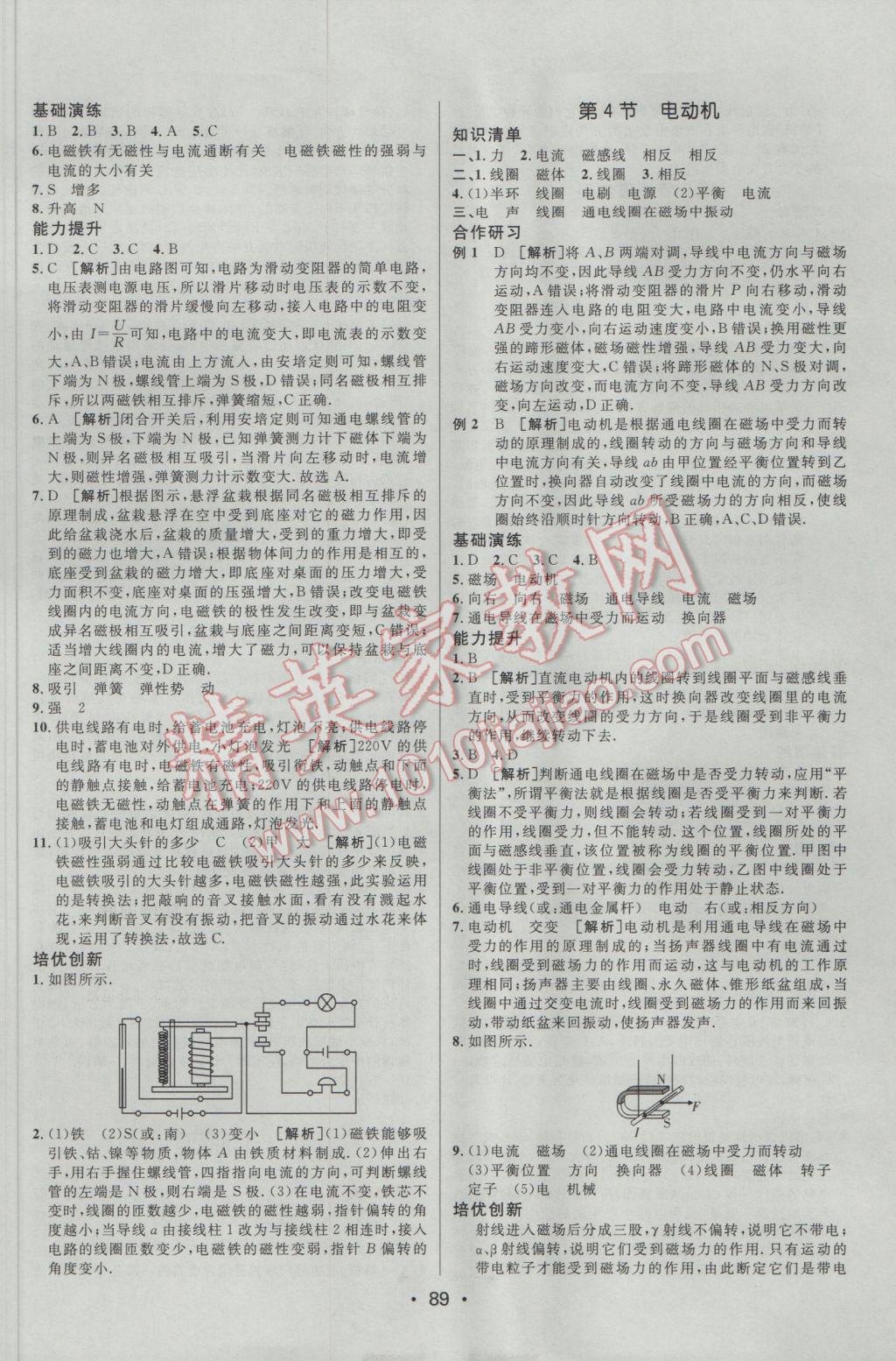 2017年同行學(xué)案學(xué)練測九年級(jí)物理下冊人教版 參考答案第5頁