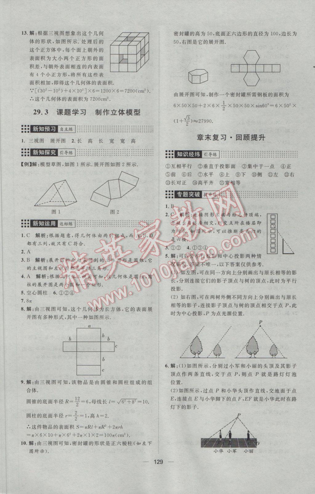 2017年練出好成績九年級數(shù)學(xué)下冊人教版 參考答案第29頁