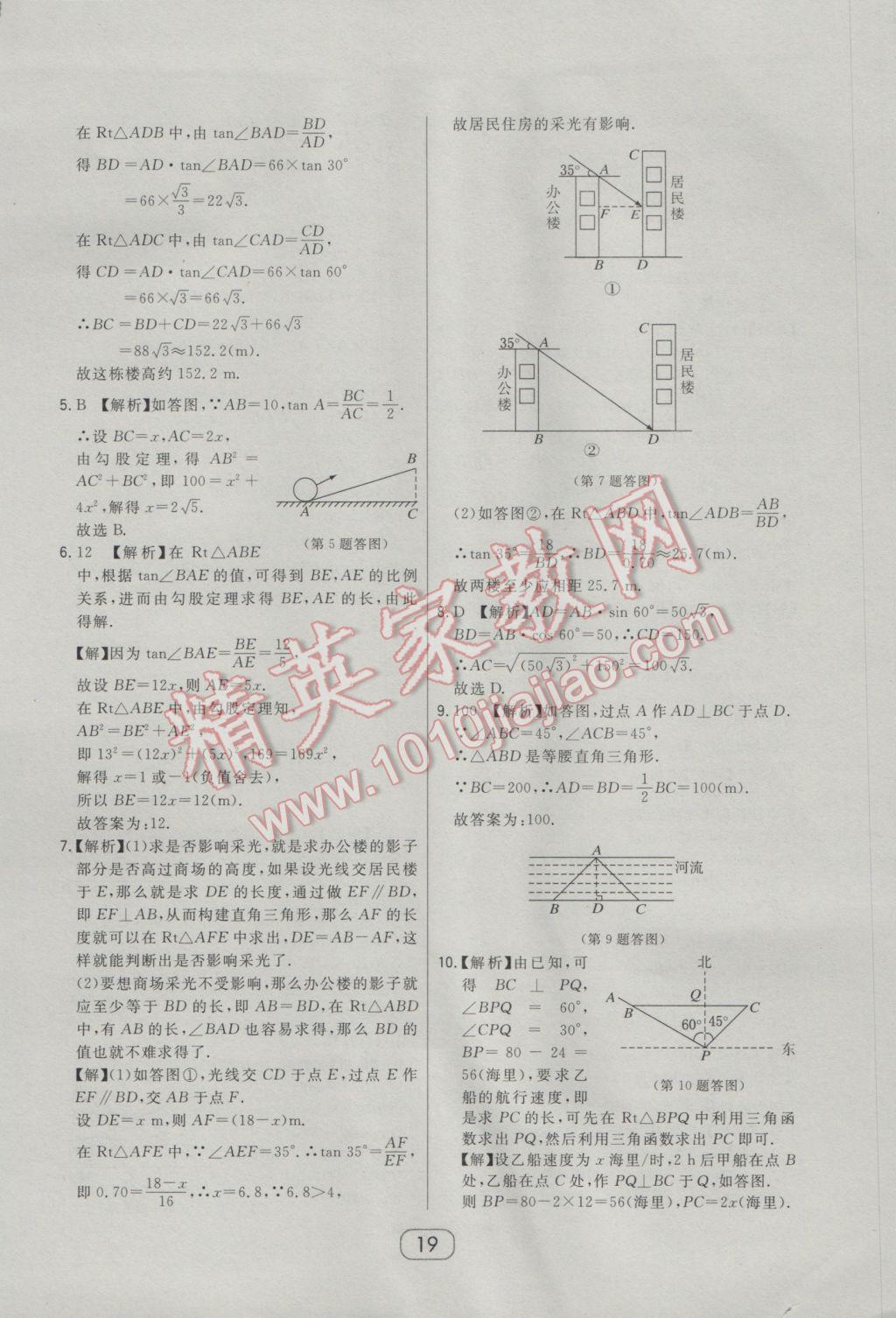 2017年北大绿卡课时同步讲练九年级数学下册人教版 参考答案第30页