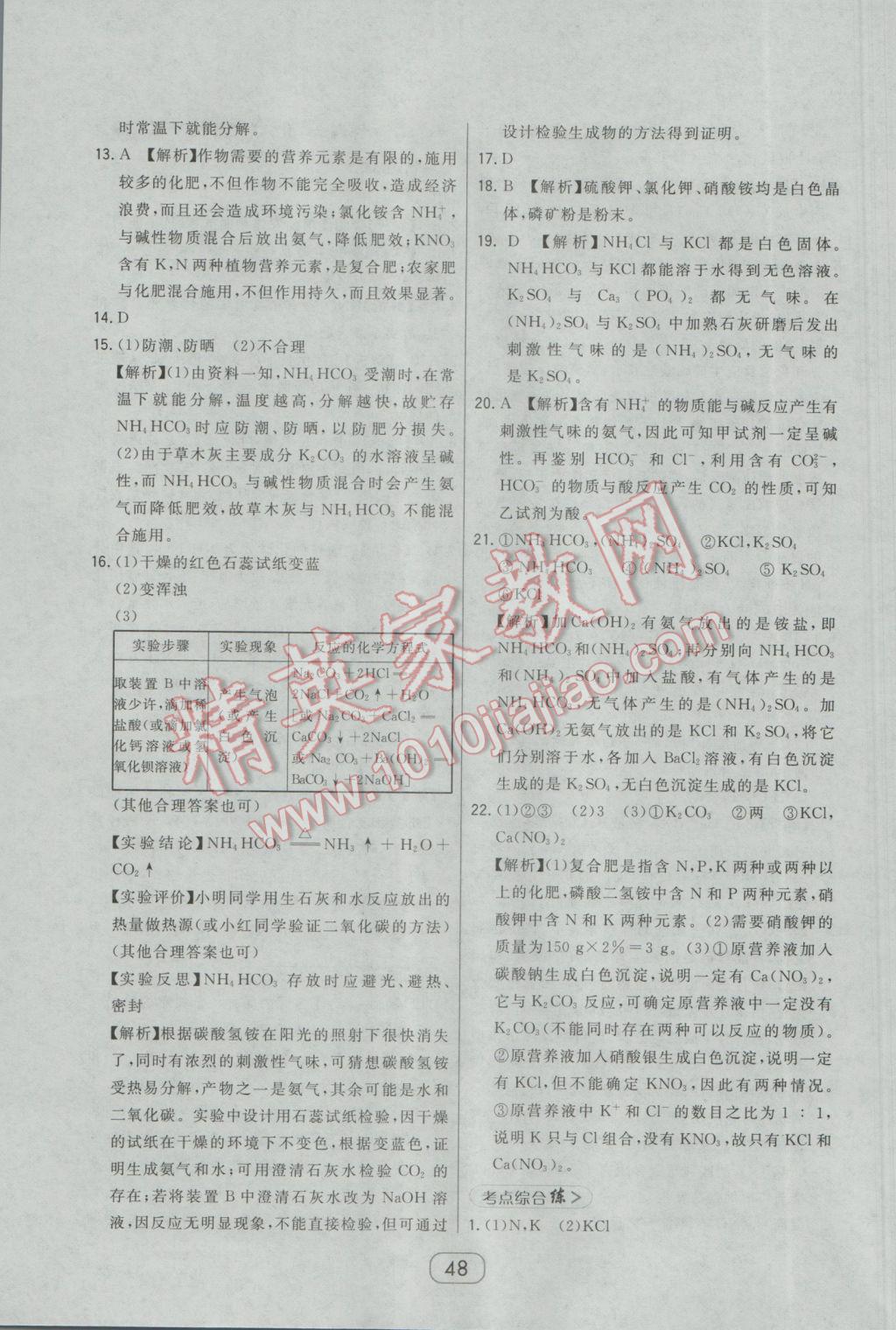 2017年北大绿卡课时同步讲练九年级下化学人教版 参考答案第36页