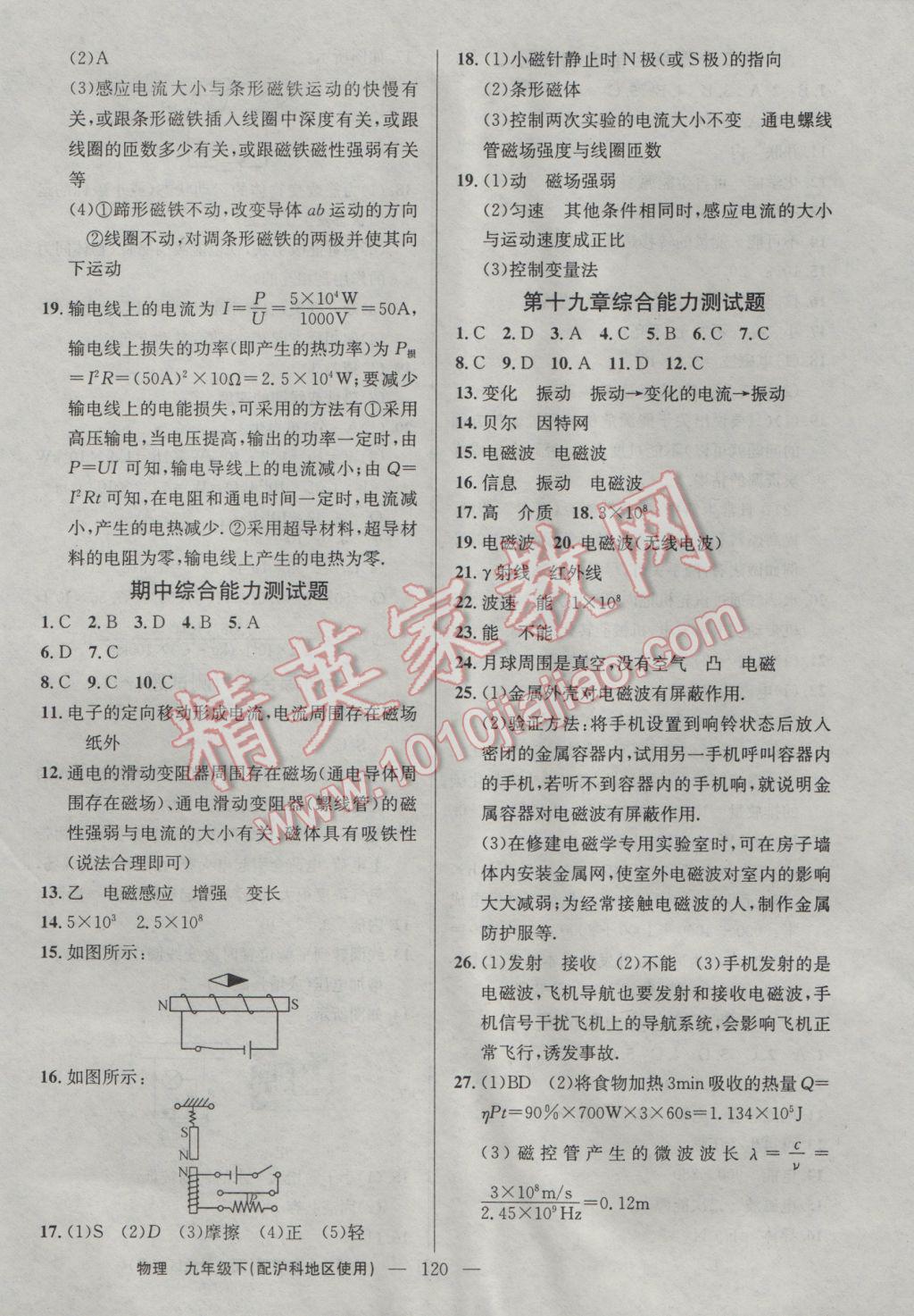 2017年黄冈100分闯关九年级物理下册沪科版 参考答案第14页