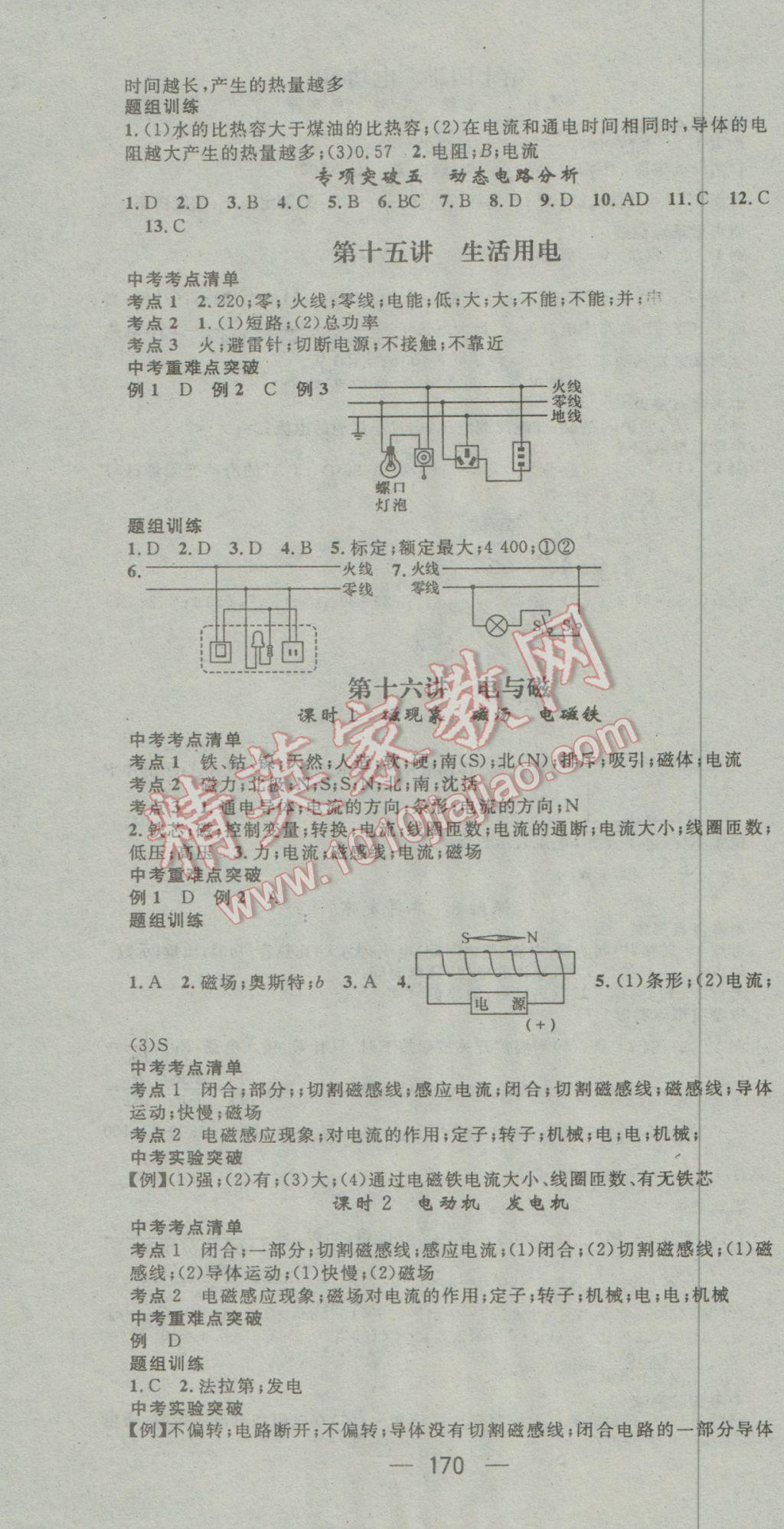 2017年鴻鵠志文化襄陽中考命題研究中考王物理 參考答案第10頁