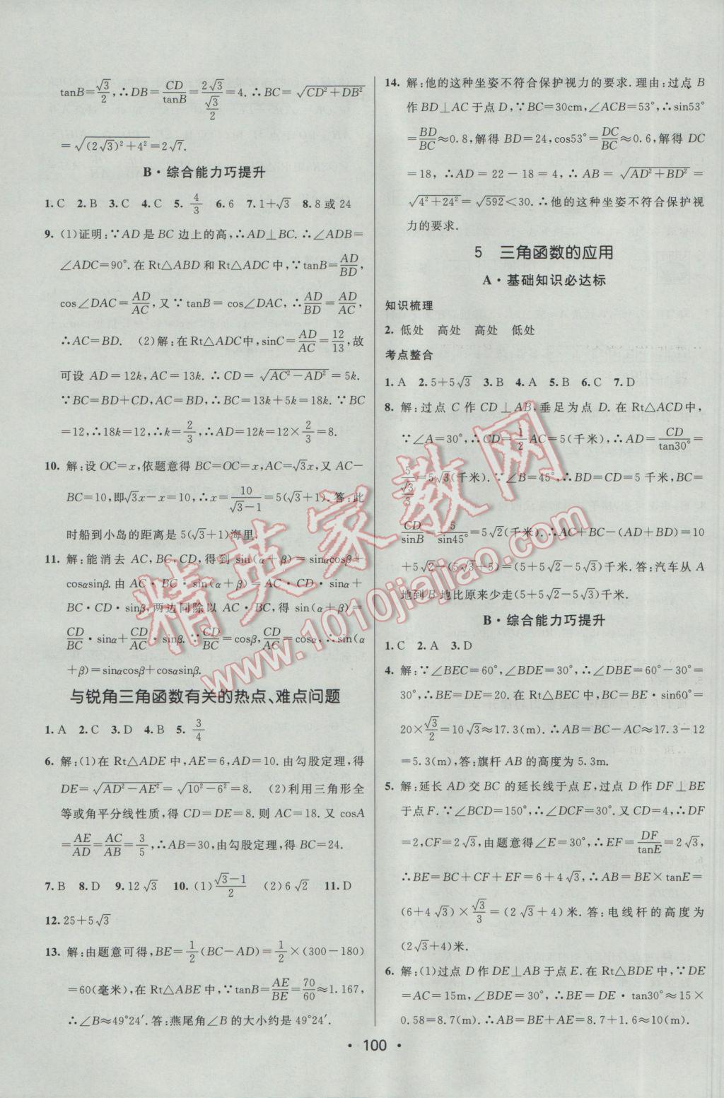 2017年同行学案学练测九年级数学下册北师大版 参考答案第4页