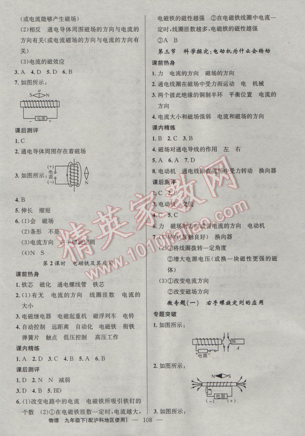 2017年黄冈100分闯关九年级物理下册沪科版 参考答案第2页