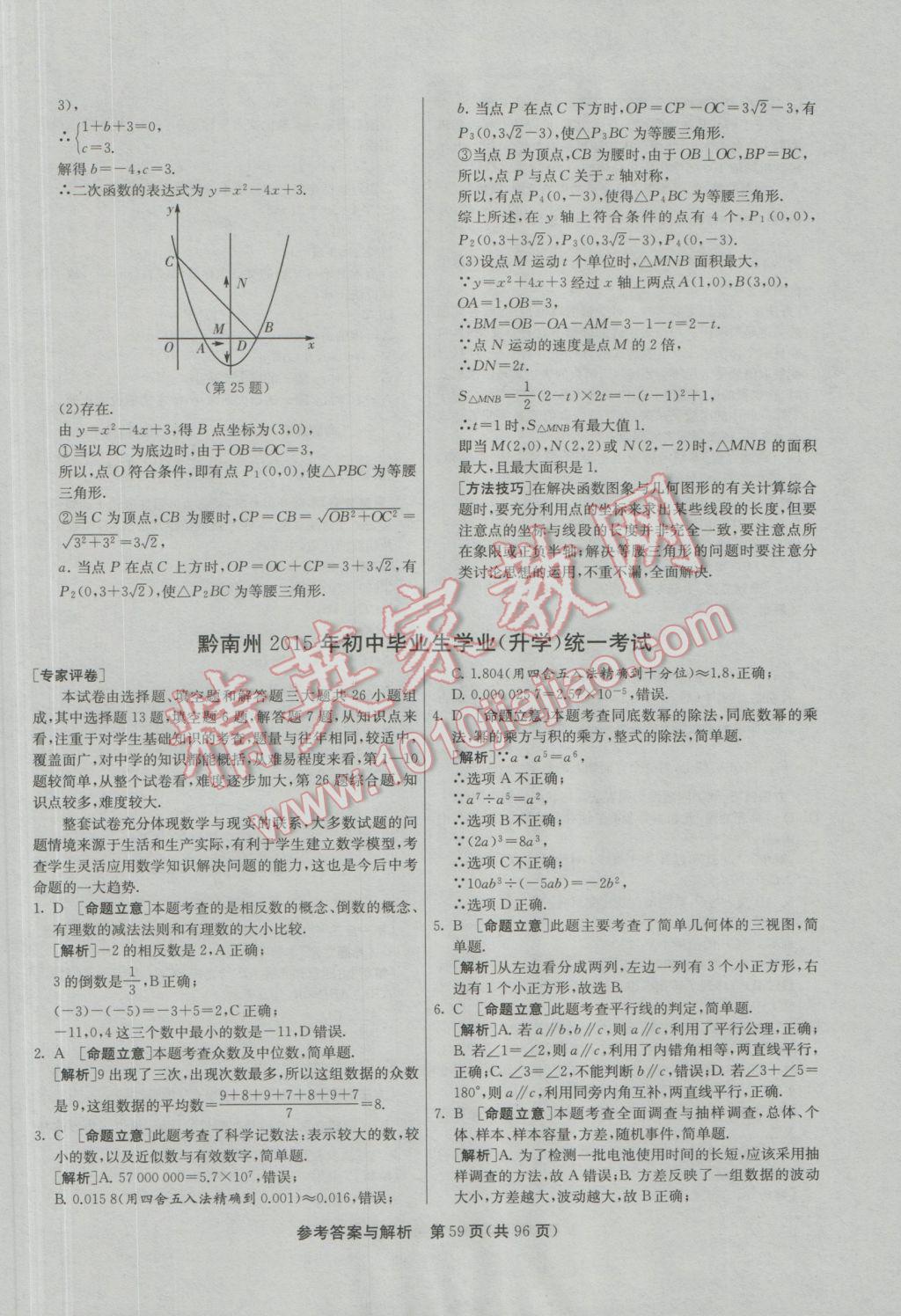 2017年春雨教育考必胜贵州省中考试卷精选数学 参考答案第59页