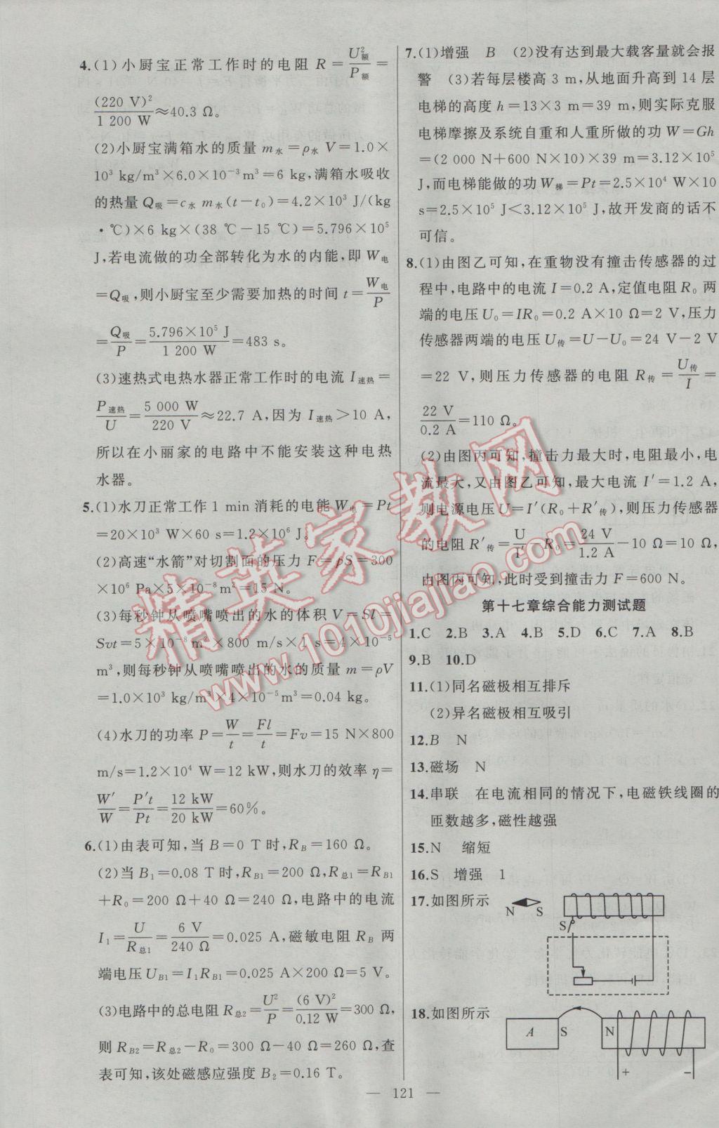 2017年黃岡金牌之路練闖考九年級物理下冊滬科版 參考答案第13頁