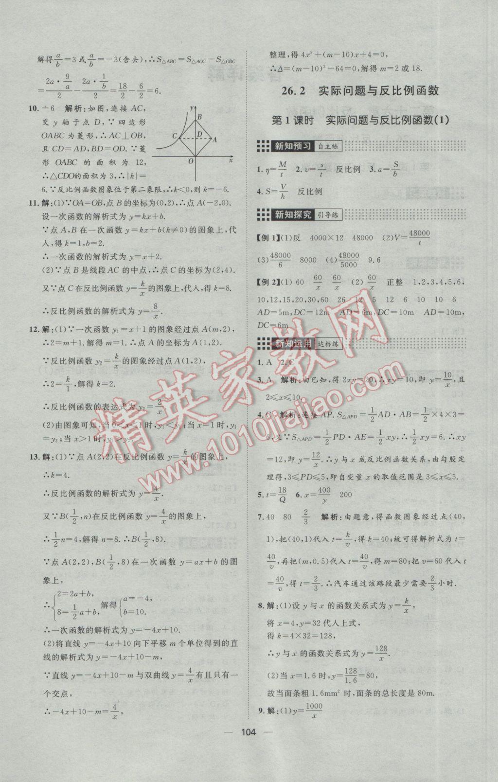 2017年練出好成績九年級數(shù)學下冊人教版 參考答案第4頁