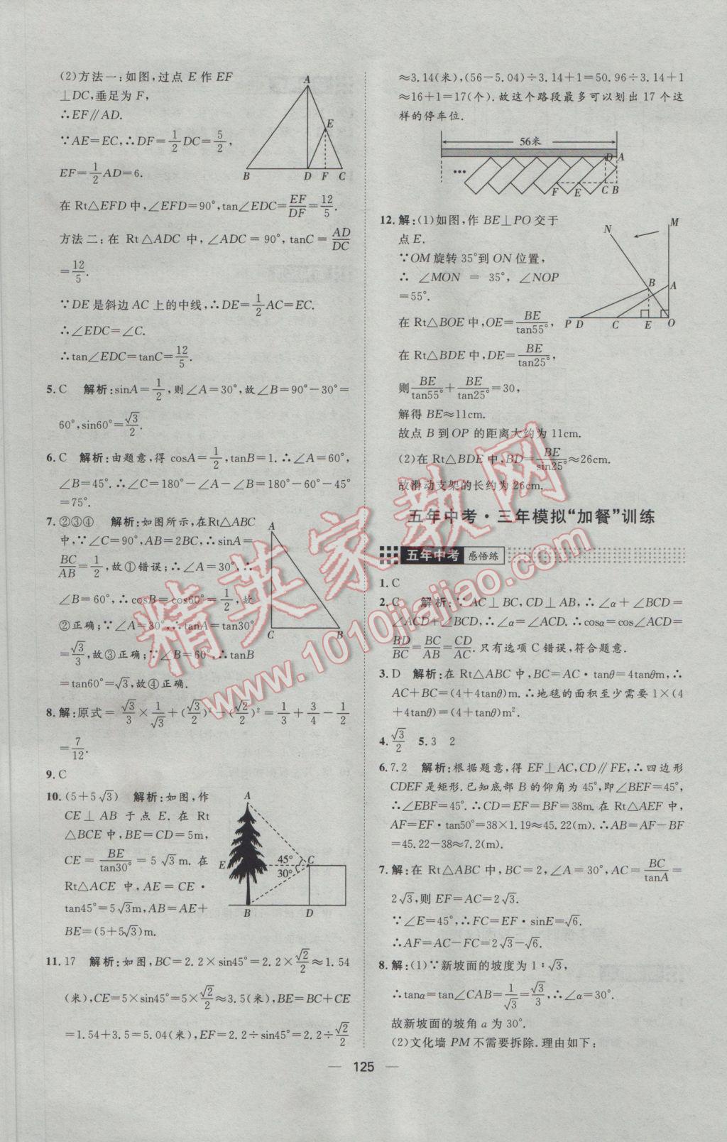 2017年練出好成績九年級數(shù)學下冊人教版 參考答案第25頁