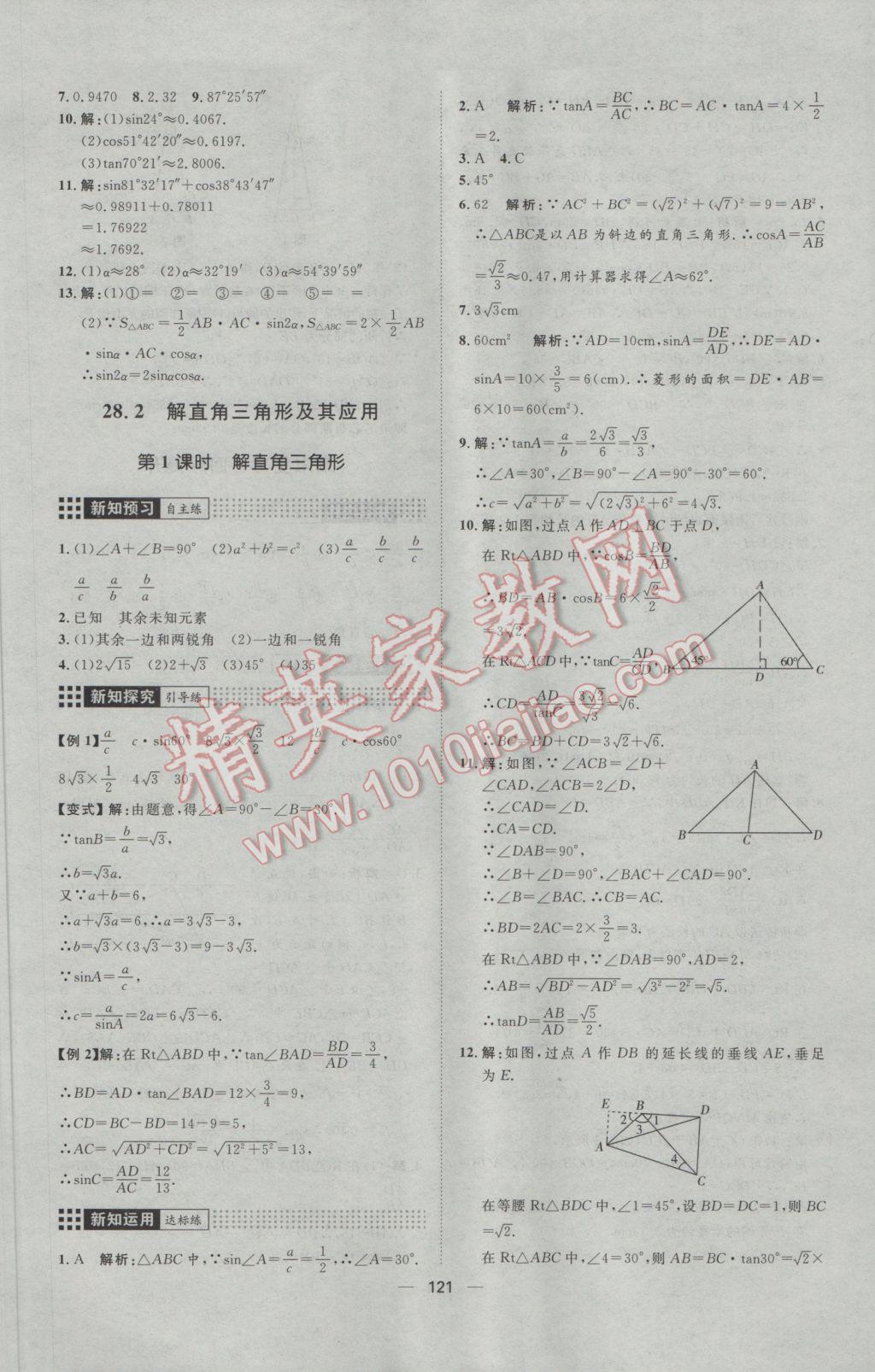 2017年練出好成績九年級數(shù)學下冊人教版 參考答案第21頁