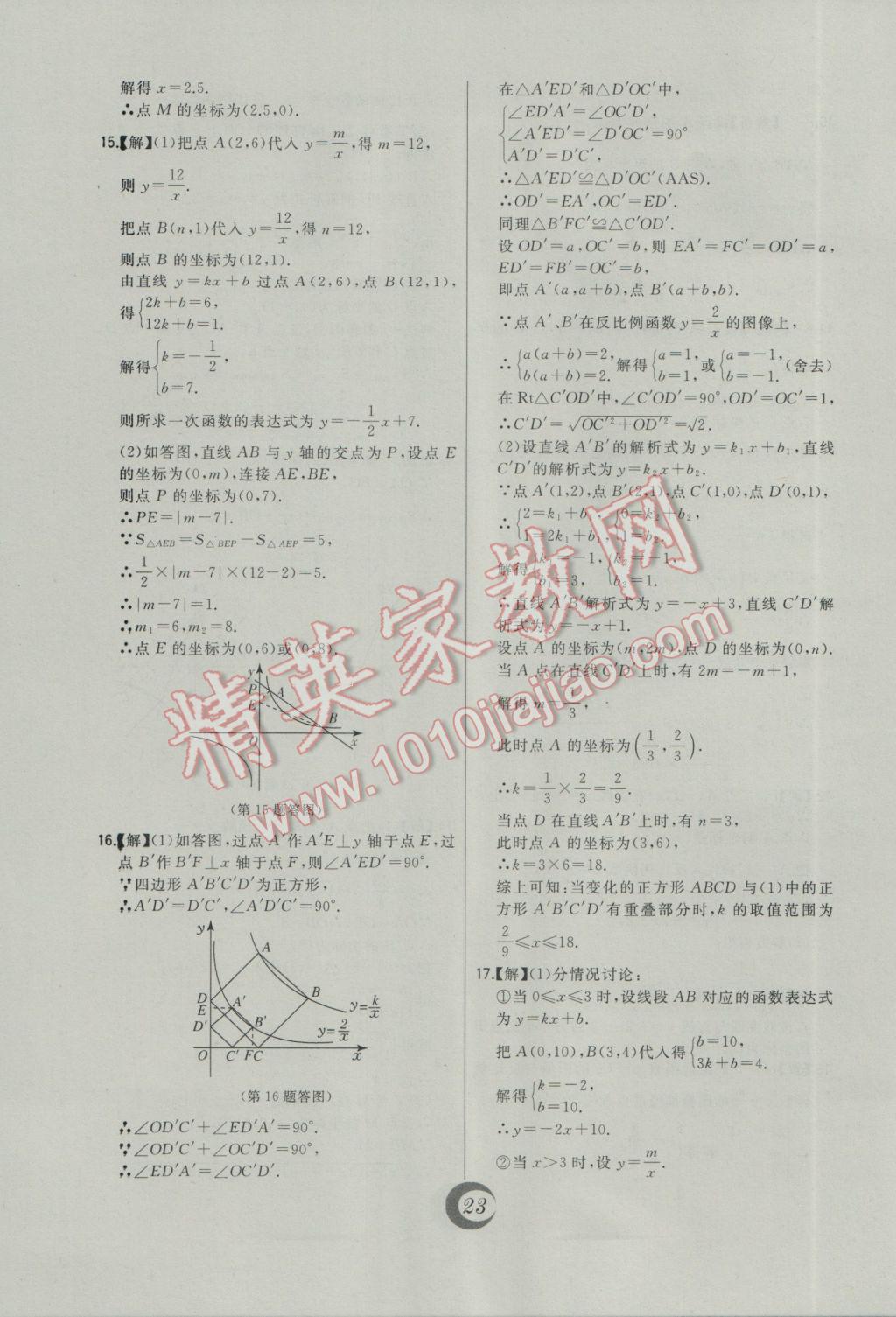 2017年北大绿卡课时同步讲练九年级数学下册人教版 中考真题精练答案第3页