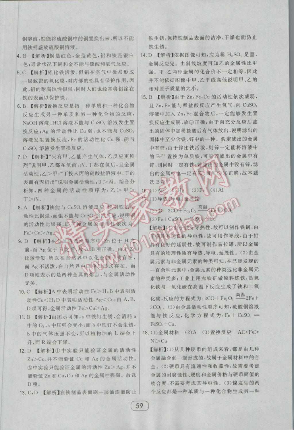 2017年北大绿卡课时同步讲练九年级下化学人教版 参考答案第47页