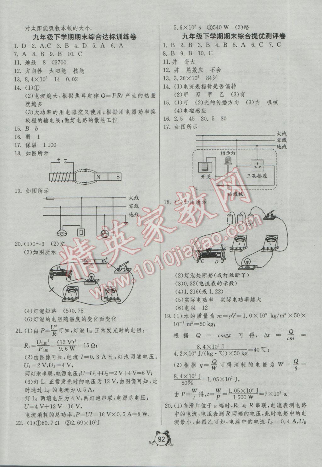 2017年单元双测全程提优测评卷九年级物理下册苏科版 参考答案第4页