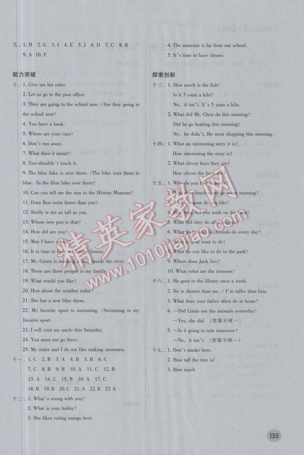 2017年小学毕业总复习英语 参考答案第9页