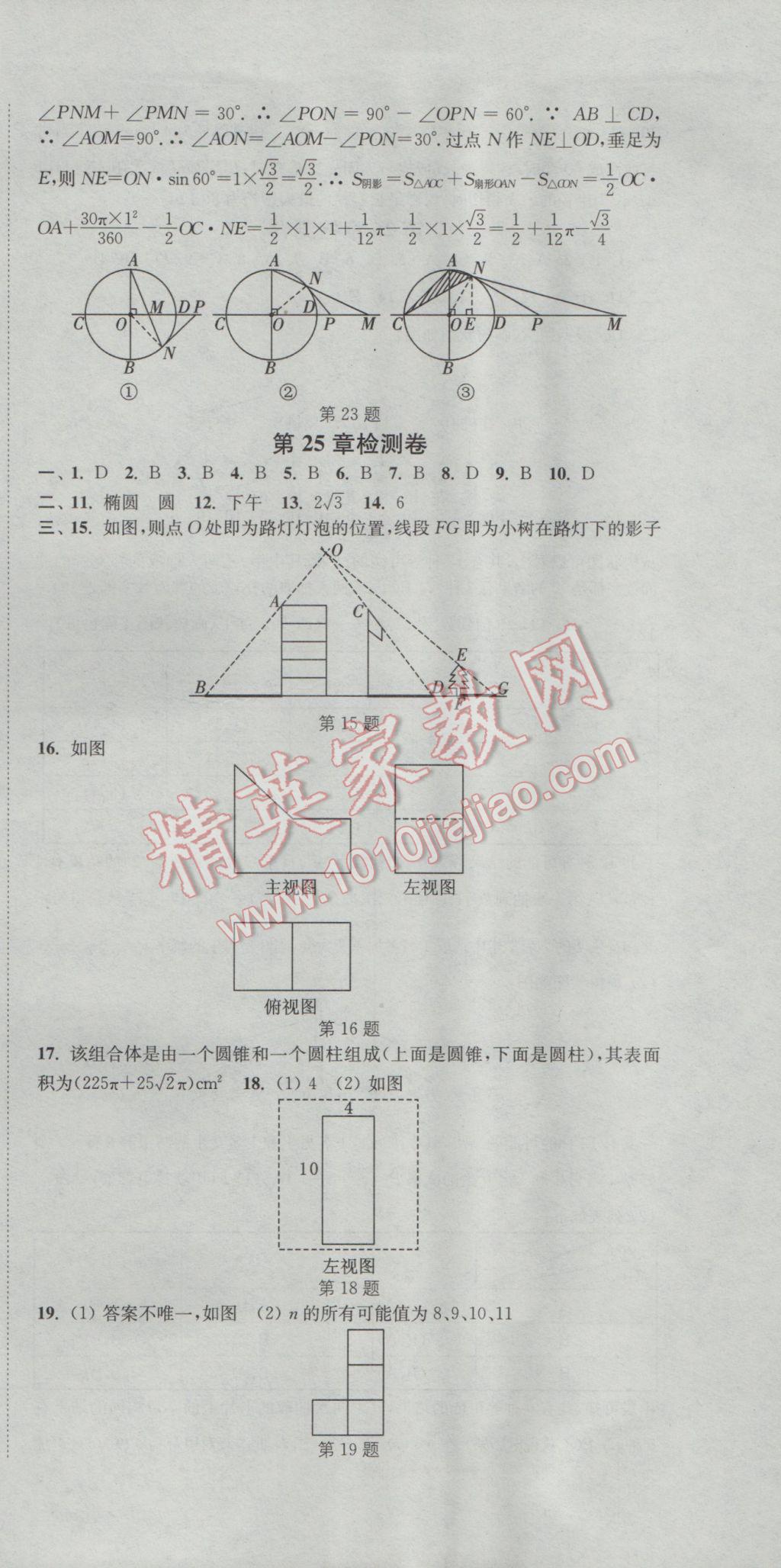 2017年通城学典活页检测九年级数学下册沪科版 参考答案第15页