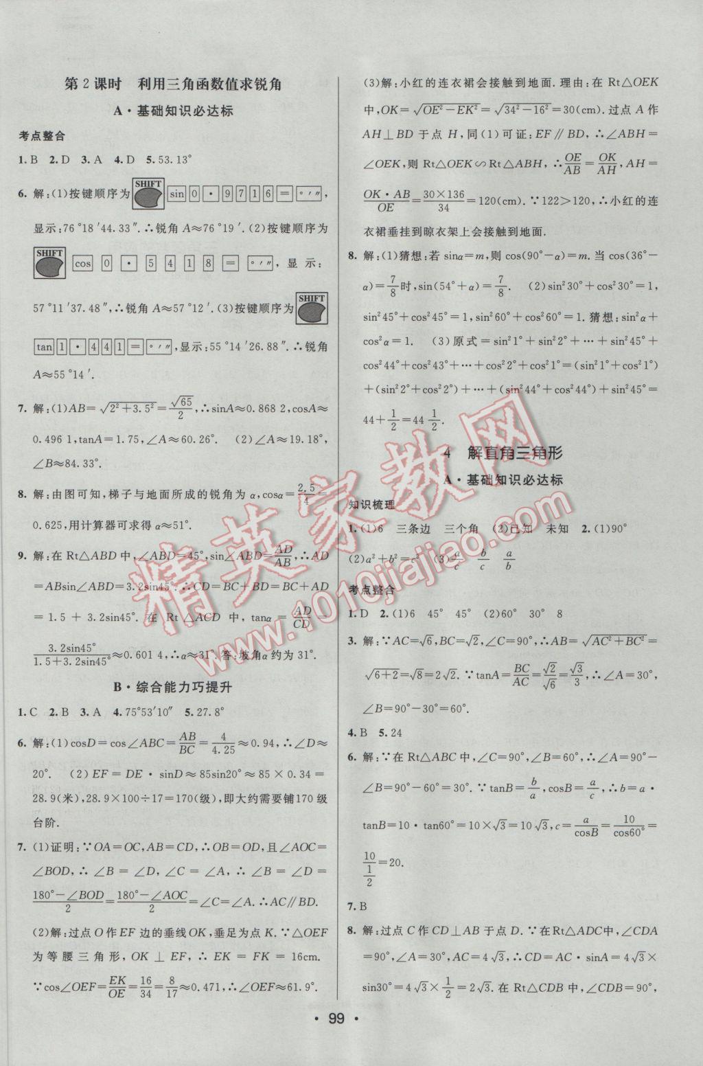 2017年同行学案学练测九年级数学下册北师大版 参考答案第3页