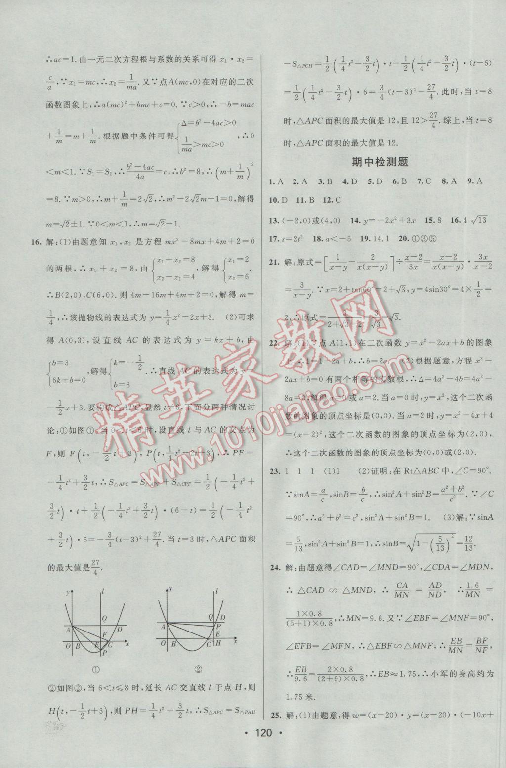 2017年同行學(xué)案學(xué)練測(cè)九年級(jí)數(shù)學(xué)下冊(cè)北師大版 參考答案第24頁