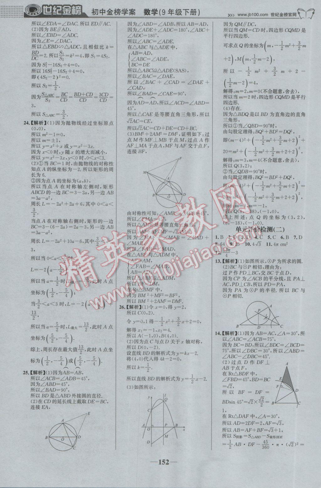 2017年世紀(jì)金榜金榜學(xué)案九年級(jí)數(shù)學(xué)下冊湘教版 參考答案第21頁